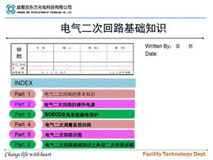 二次回路基础知识与高压柜二次回路分析.ppt