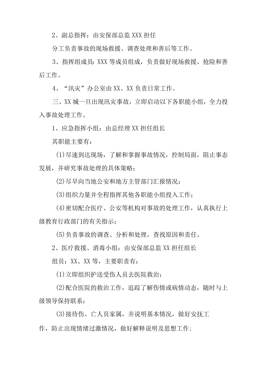 厂区物业2023年夏季防汛应急方案演练（汇编6份）.docx_第2页