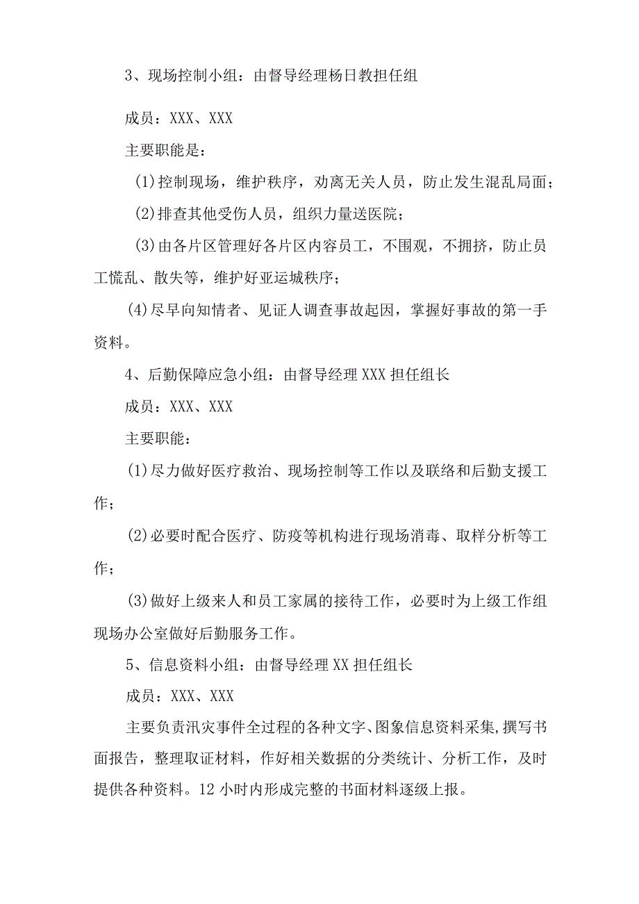 厂区物业2023年夏季防汛应急方案演练（汇编6份）.docx_第3页