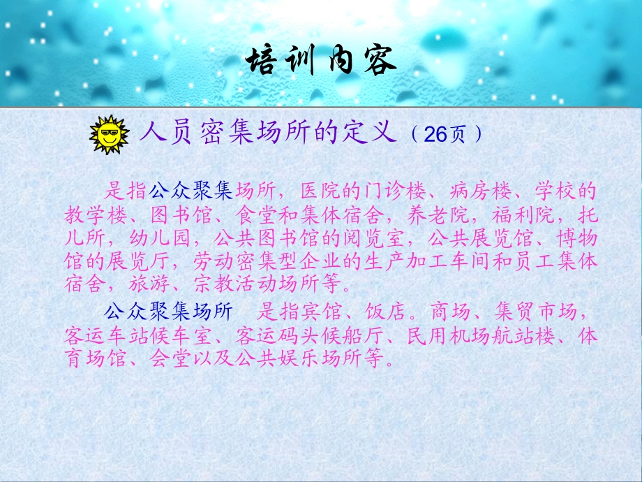 人员密集场所从业人员.ppt_第2页