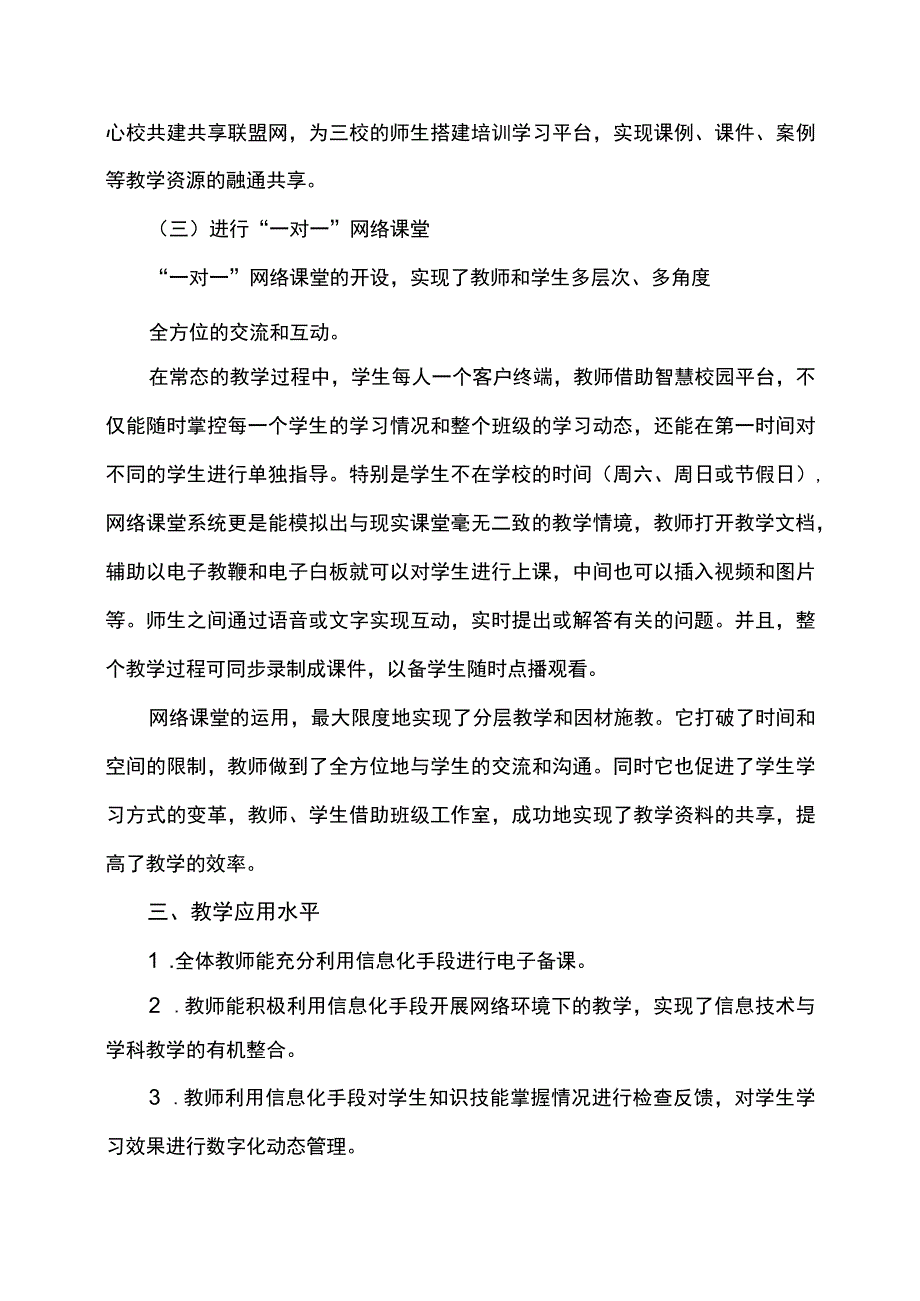 智慧校园数字化建设工作总结汇报材料.docx_第3页