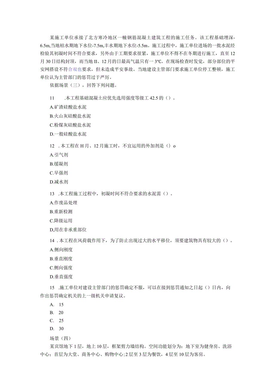 2023年二级建造师《建筑工程管理与实务》考题及答案.docx_第3页