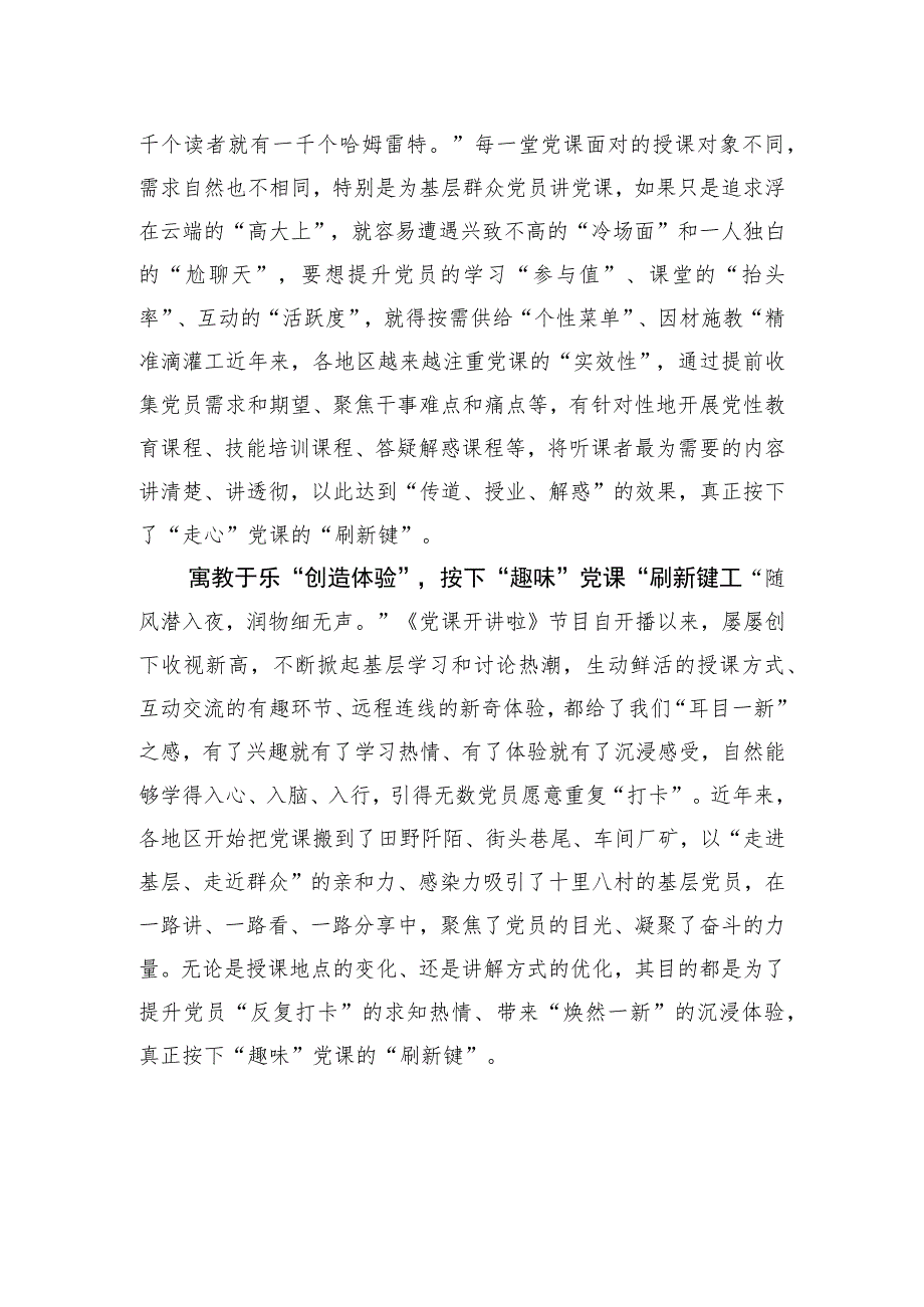 【中心组研讨发言】这十年：按下“金牌”党课“刷新键”.docx_第2页