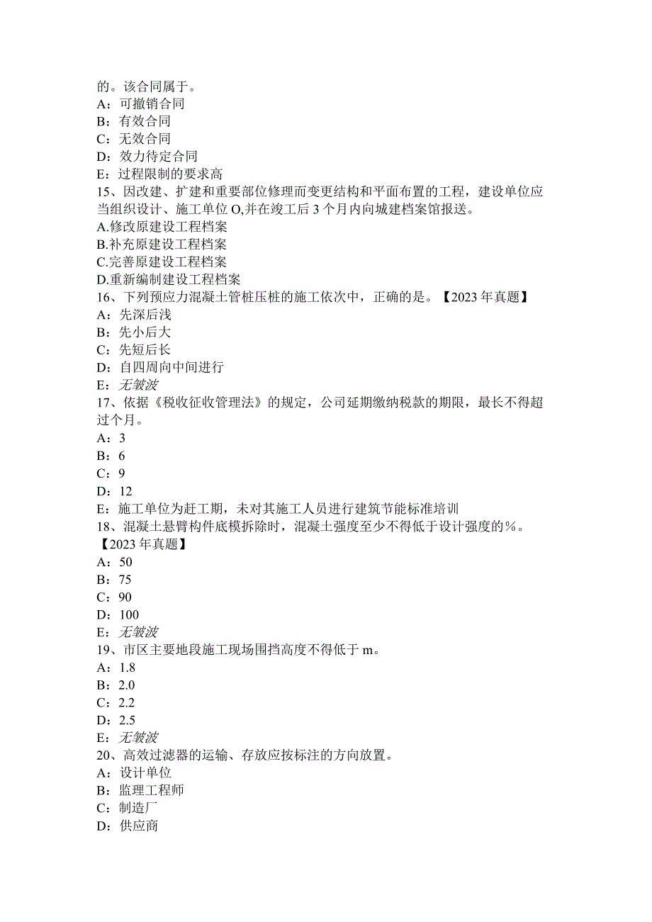 2023年二级建造师《施工管理》复习重点：施工方项目经理的任务和责任考试试卷.docx_第3页