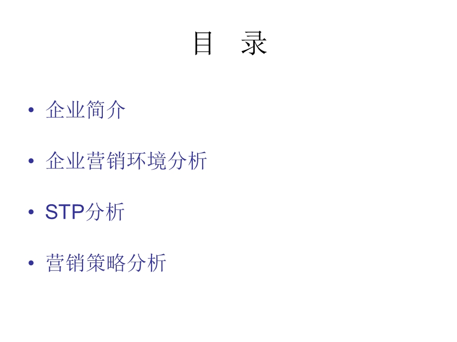 医疗软件营销策略分析.ppt_第2页