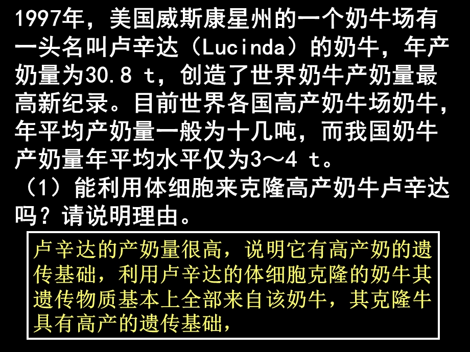 动物的克隆繁殖.ppt_第3页