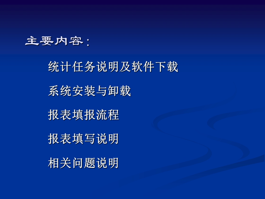 公务员统计系统.ppt_第2页