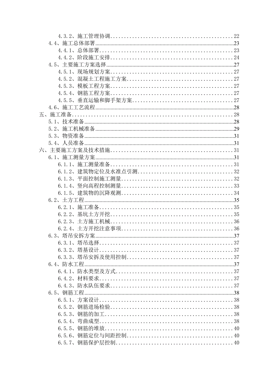 天津空港施工组织.doc_第2页