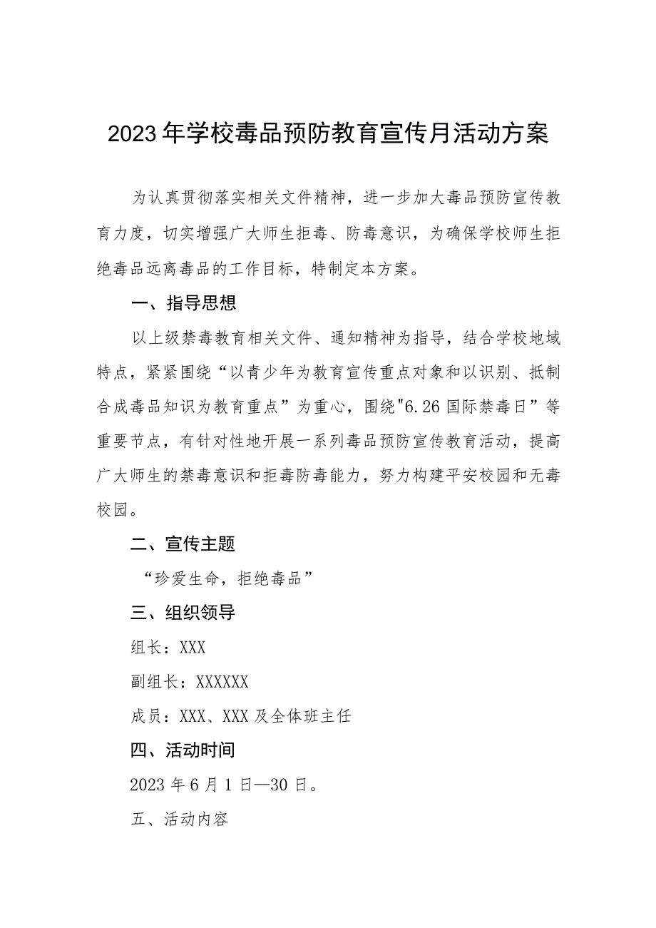 学校2023禁毒宣传月活动方案四篇范例.docx_第1页