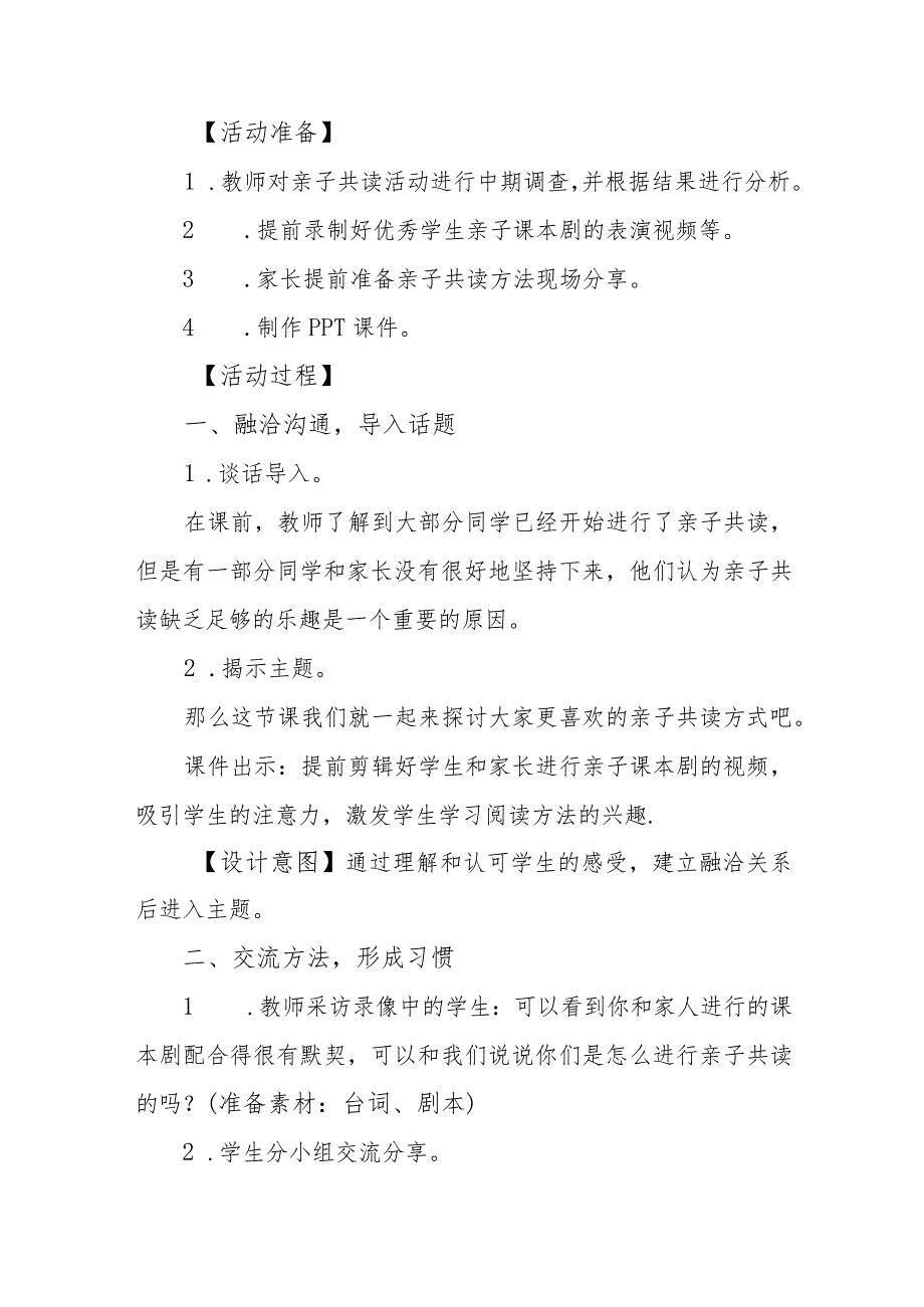 家校共育好习惯亲子主题班会教学设计.docx_第2页