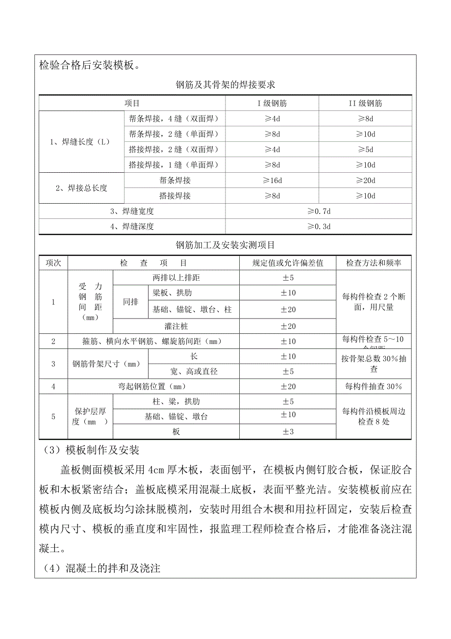 孔径1.5m盖板施工技术交底.doc_第2页