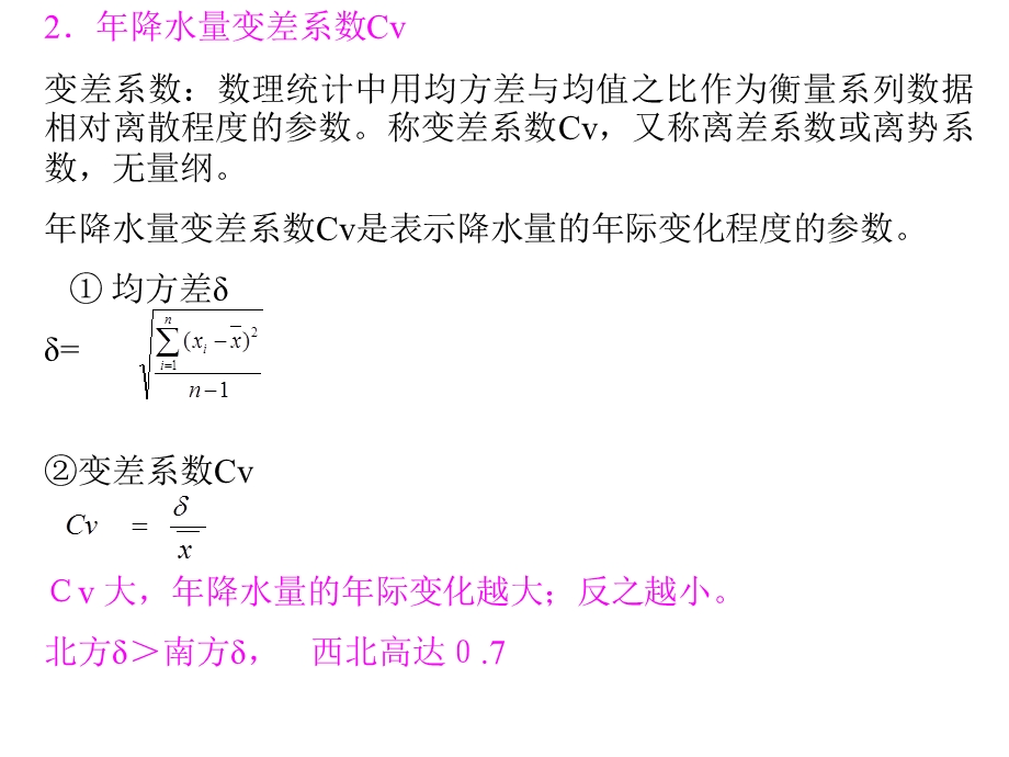 地表水资源的形成.ppt_第3页