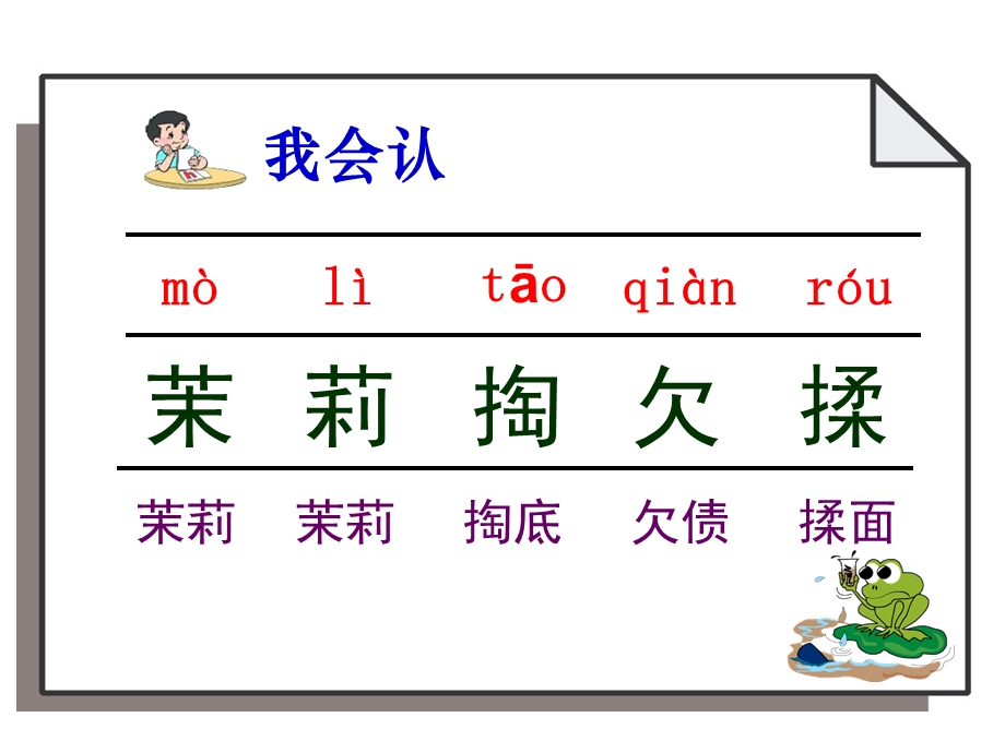 小学五年级下学期语文《爱如茉莉》PPT课件.ppt_第3页