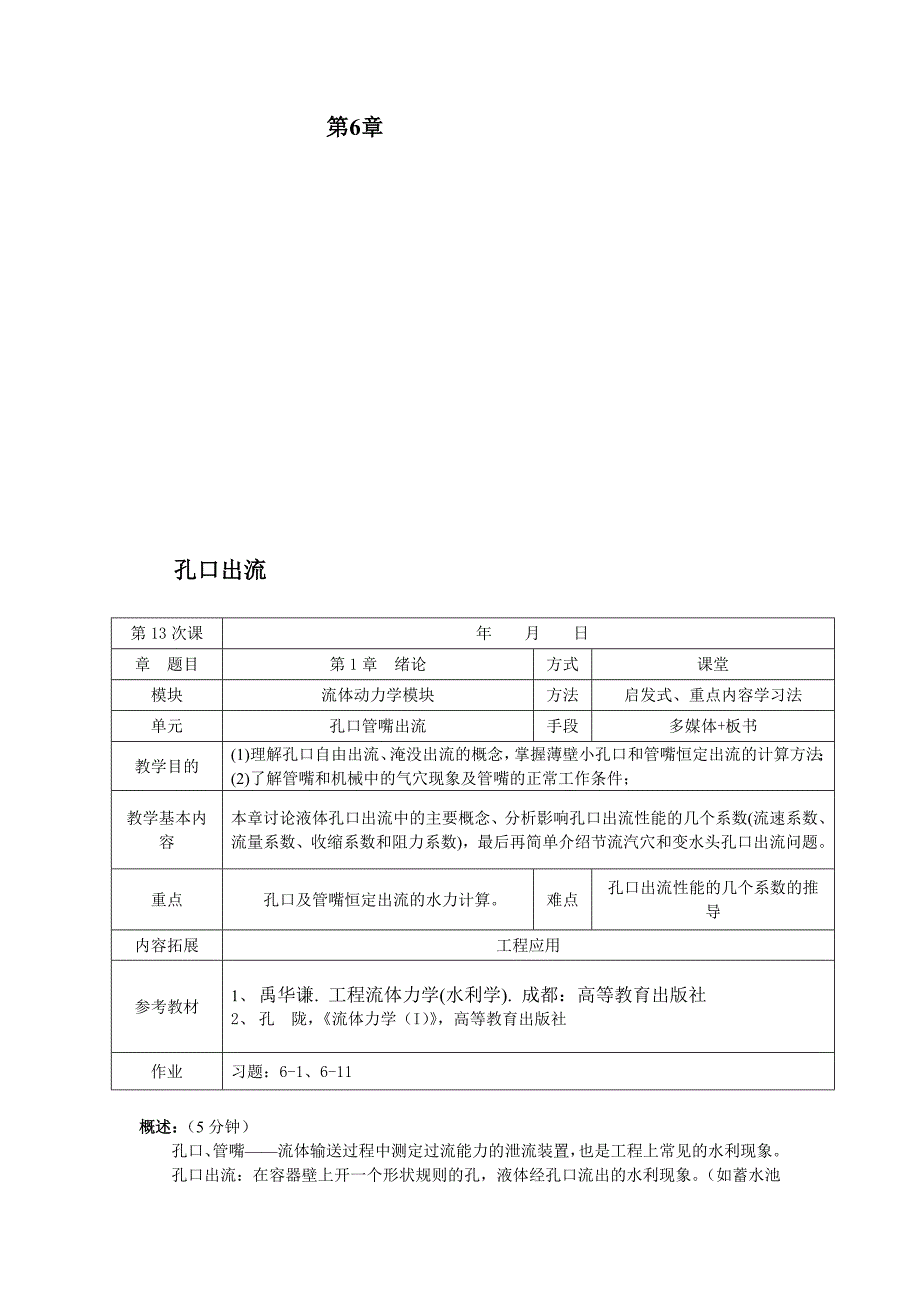 孔口出流.doc_第1页