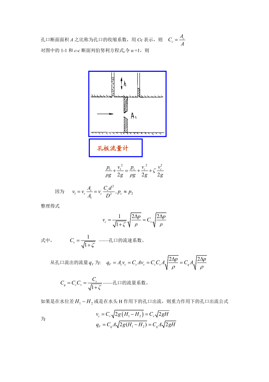 孔口出流.doc_第3页