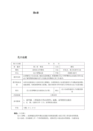 孔口出流.doc