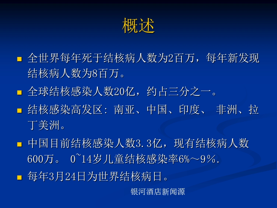 儿童肺部结核病影像学表现PPT.ppt_第2页