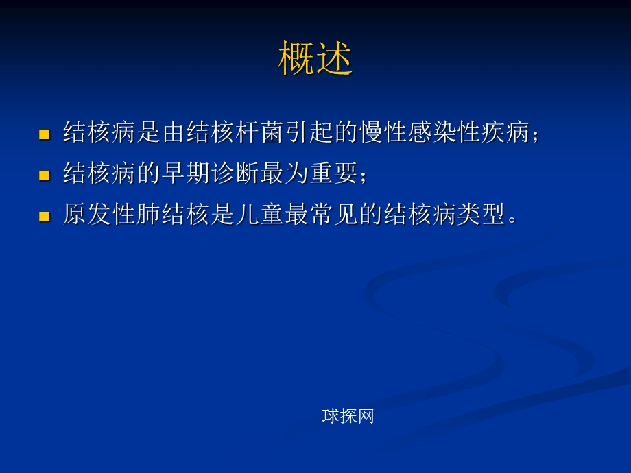 儿童肺部结核病影像学表现PPT.ppt_第3页