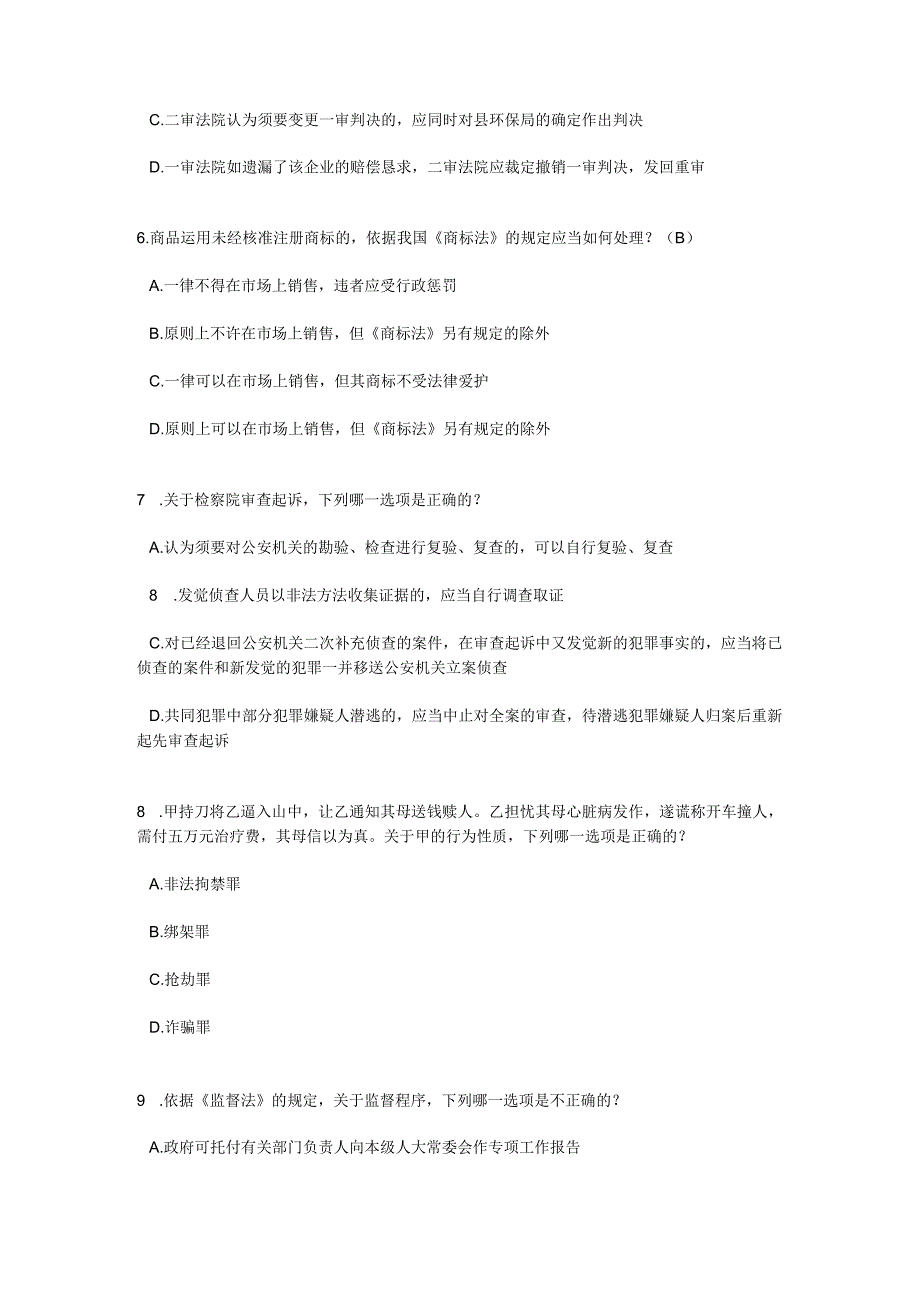 2023年下半年四川省企业法律顾问考试：物权法概述考试题.docx_第2页