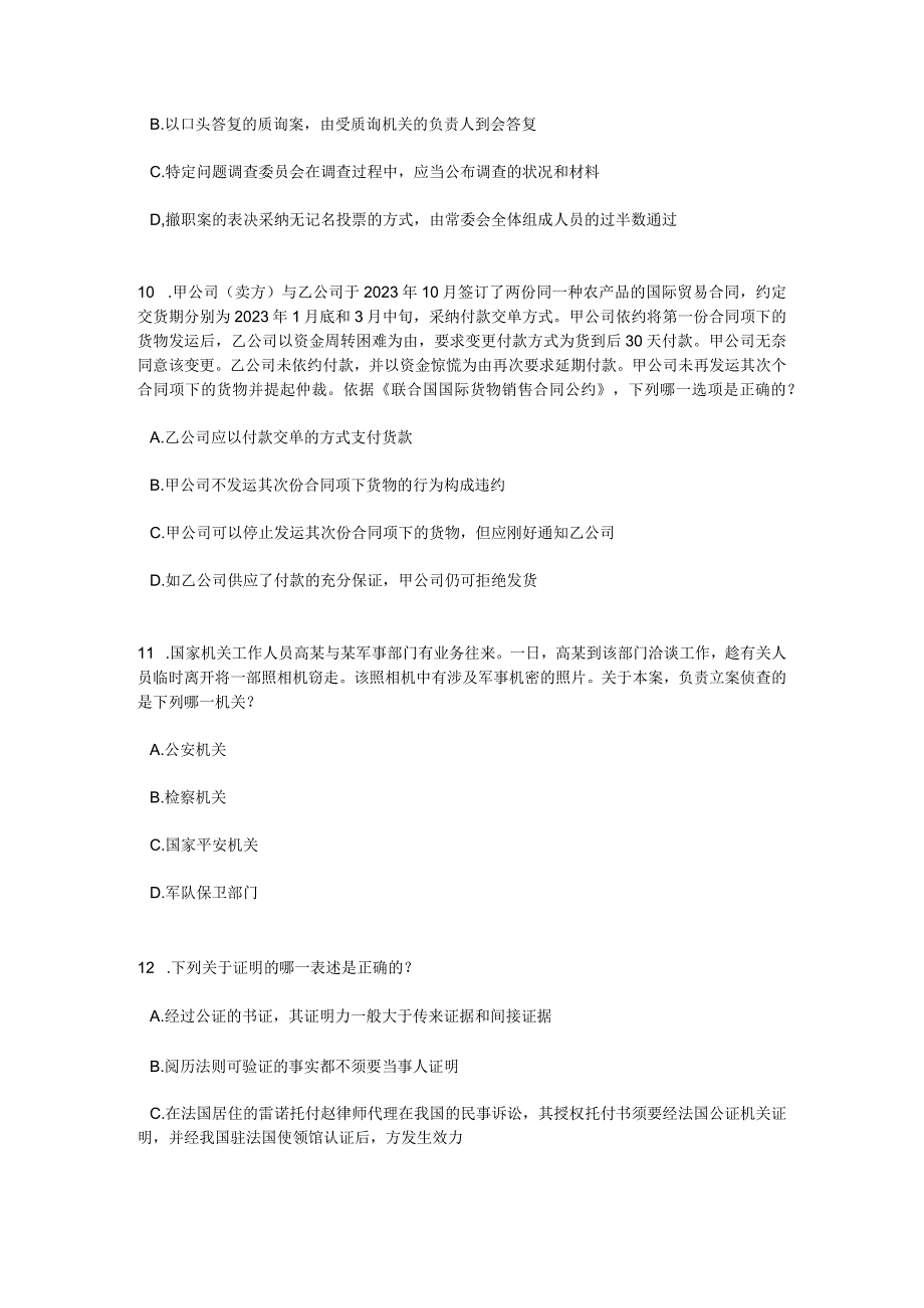 2023年下半年四川省企业法律顾问考试：物权法概述考试题.docx_第3页