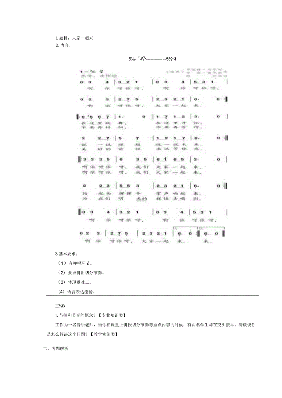 2023下半年音乐教师资格证面试真题(精选).docx_第2页