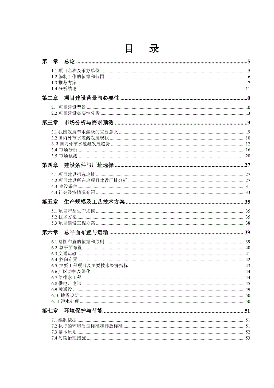 有机氟硅新型合成材料产业化建设项目可行性研究报告.doc_第2页