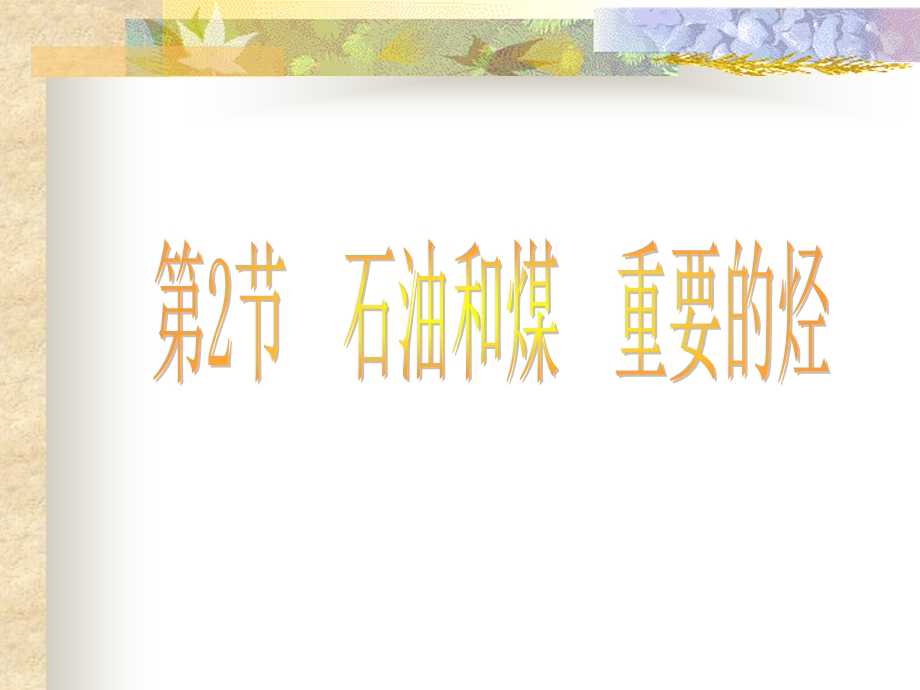 乙烯与高锰酸钾反应.ppt_第1页