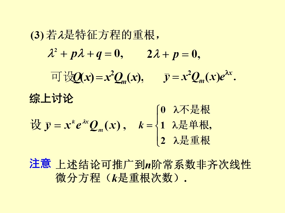 二阶非齐次微分方程.ppt_第3页