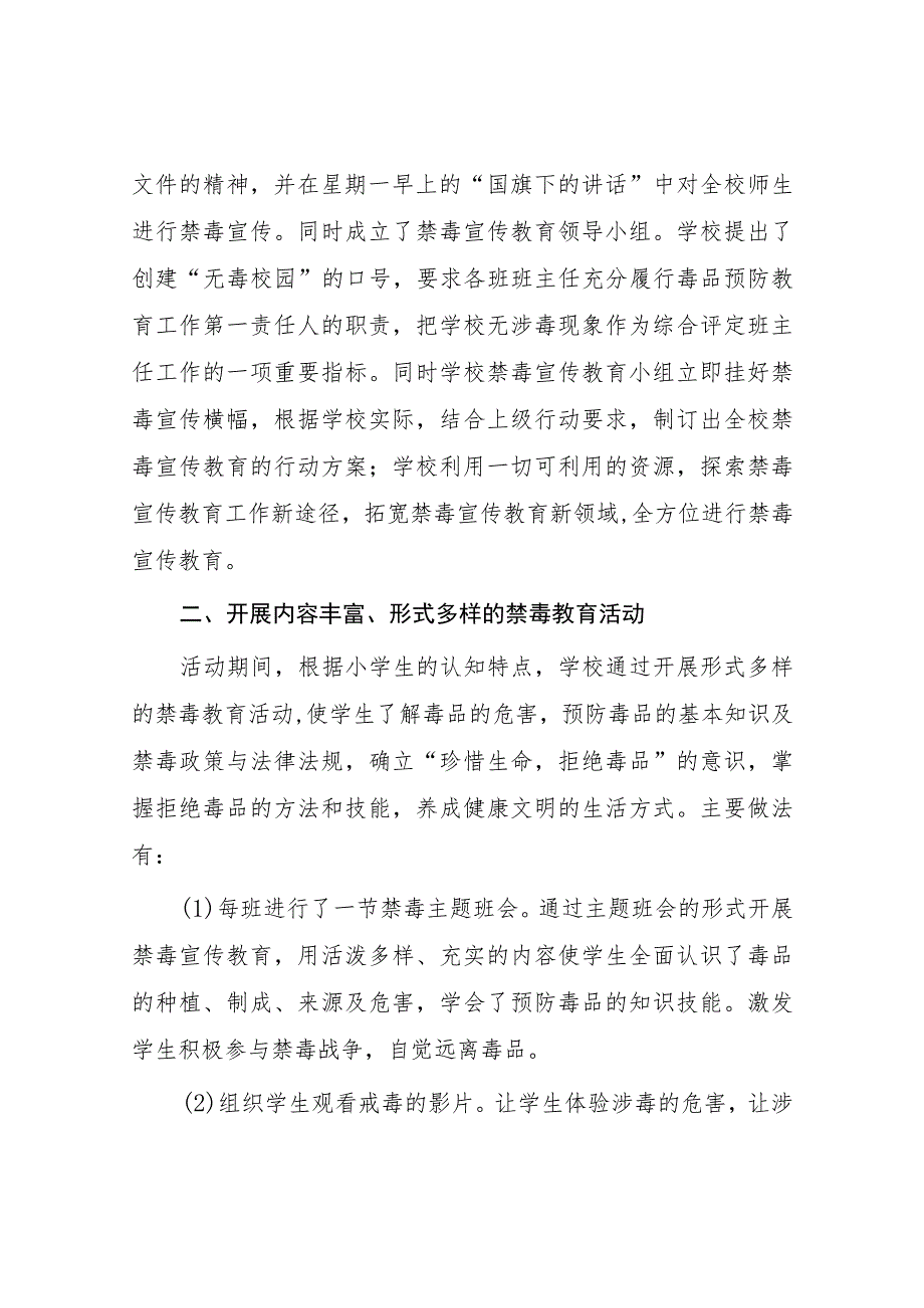 中学2023年全民禁毒月”宣传教育活动总结4篇.docx_第2页