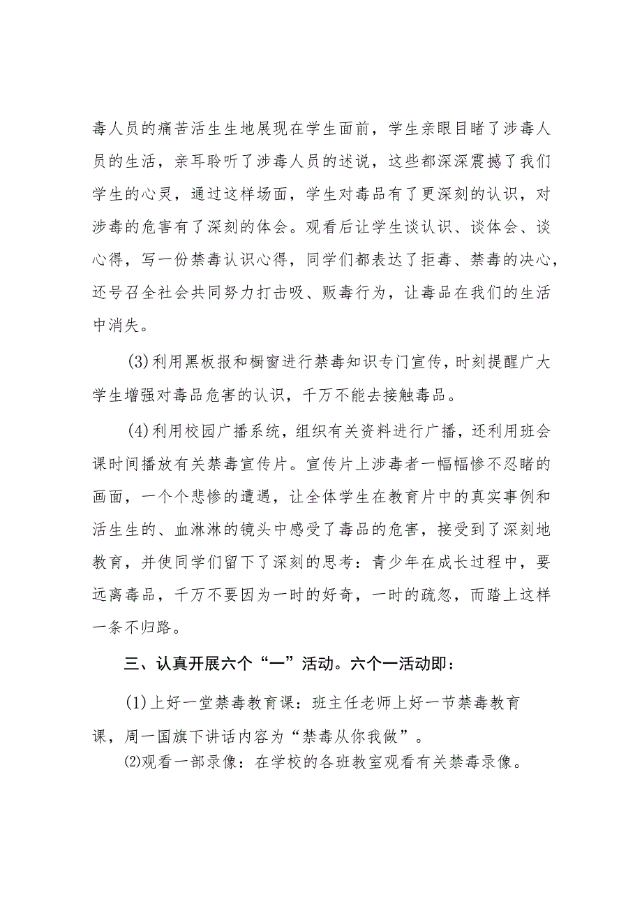 中学2023年全民禁毒月”宣传教育活动总结4篇.docx_第3页