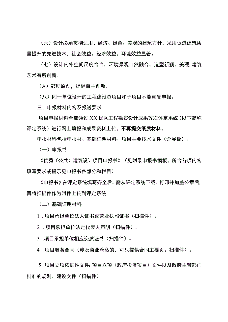 优秀（公共）建筑设计项目申报细则.docx_第2页