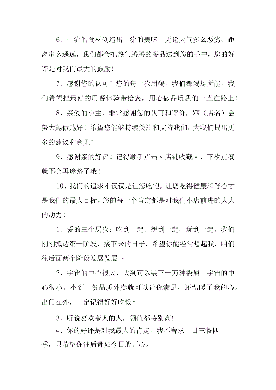 给中差评买家的经典回复.docx_第2页