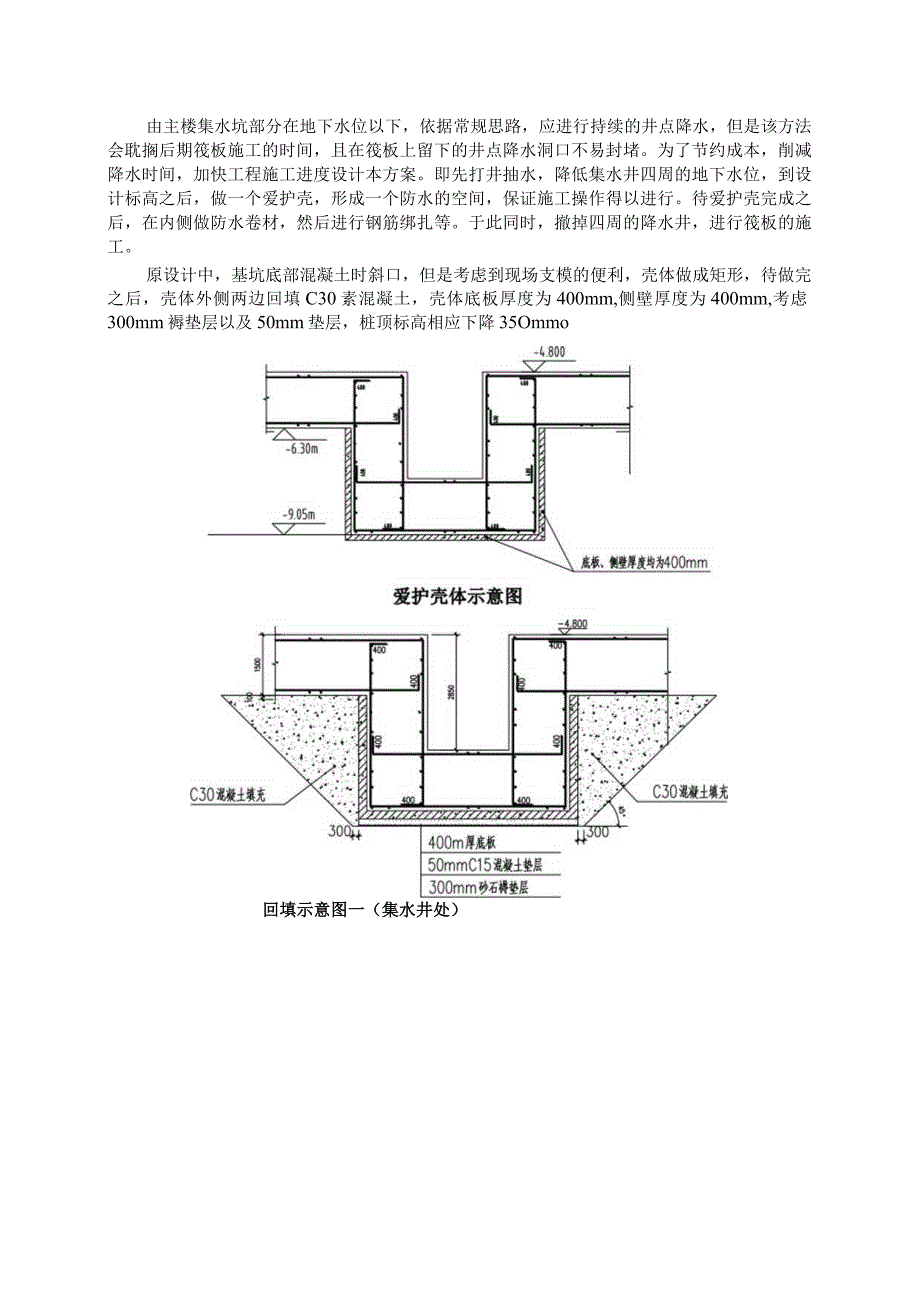 电梯基坑处施工专项方案资料.docx_第1页