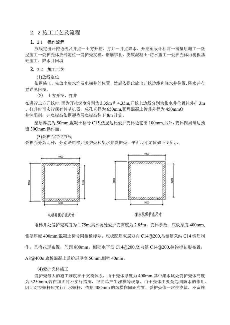 电梯基坑处施工专项方案资料.docx_第3页