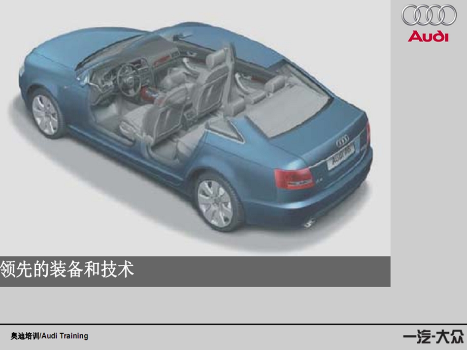 奥迪电池、钥匙、方向盘.ppt_第1页