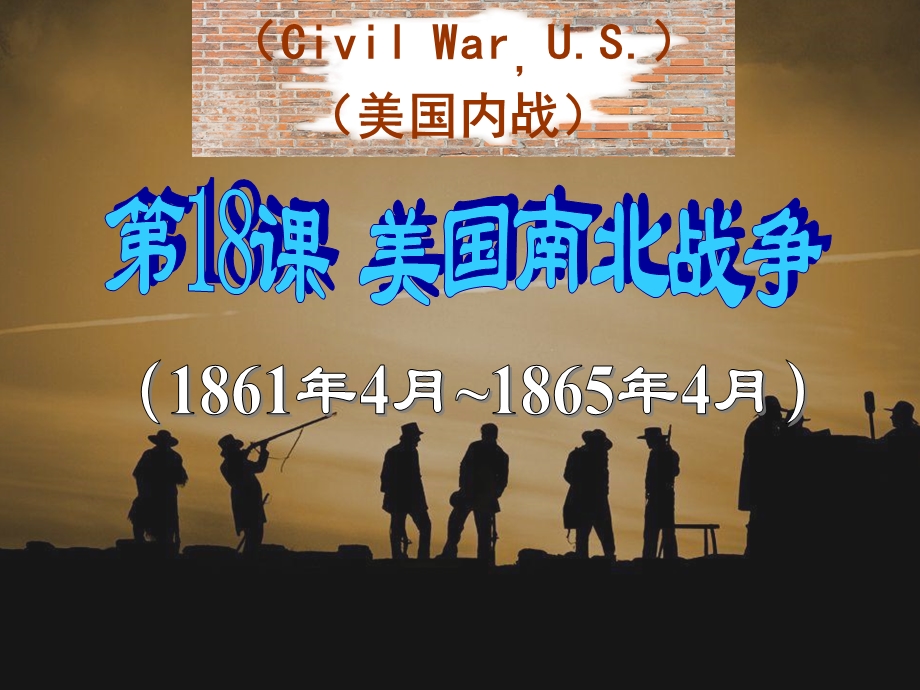 18课美国南北战争.ppt_第2页