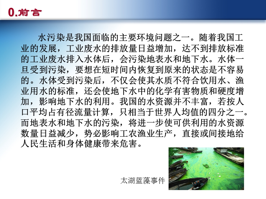 工业废水处理简介湖州.ppt_第3页