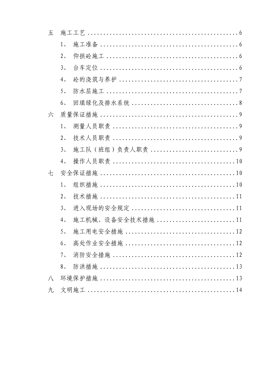 殷白隧道明洞施工方案.doc_第2页