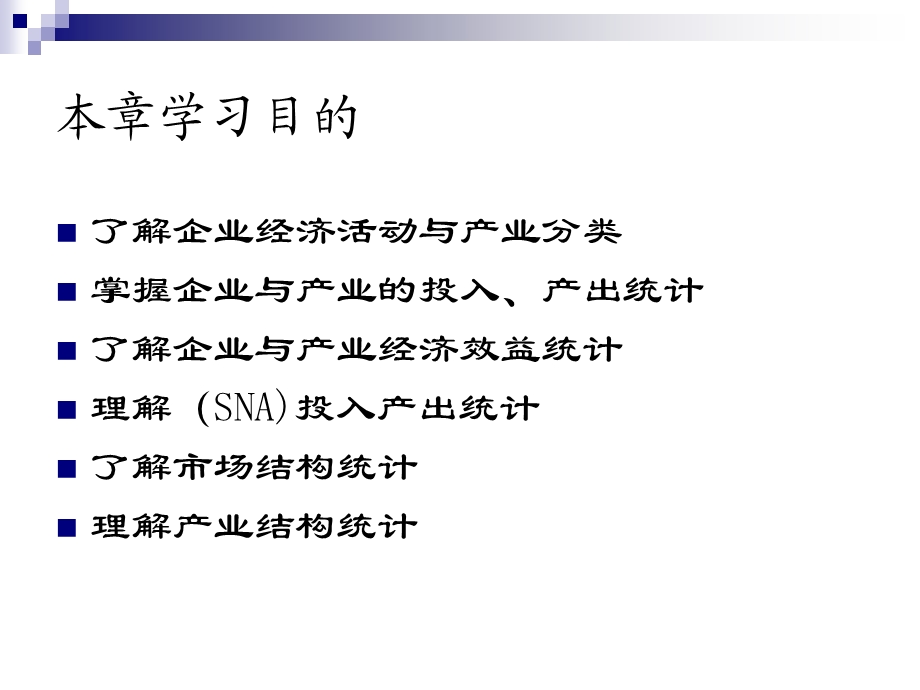 企业与产业统计.ppt_第2页