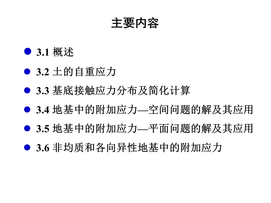 地基中应力计算.ppt_第2页