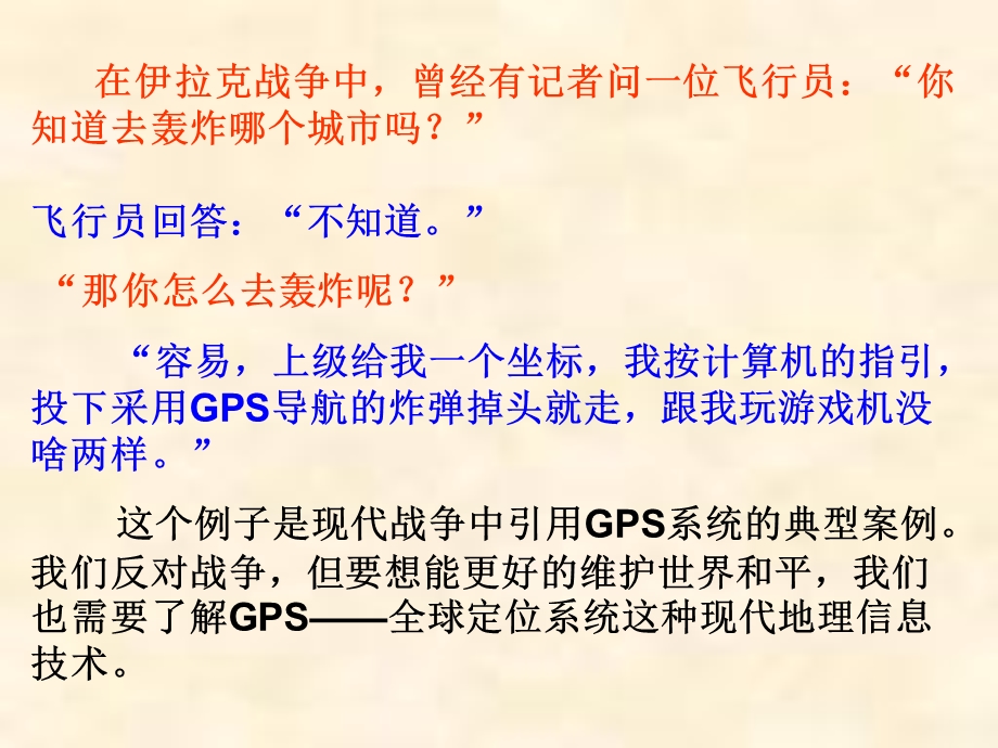 全球定位系统及其应用.ppt_第2页