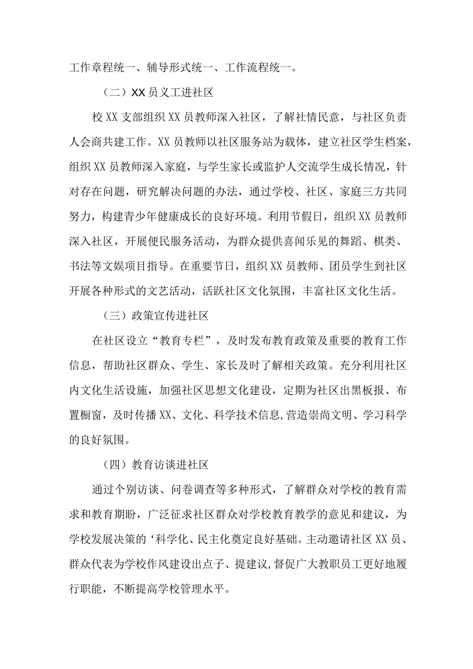 2023年乡镇街道社区家庭教育指导服务站点建设实施方案 合计4份.docx_第2页