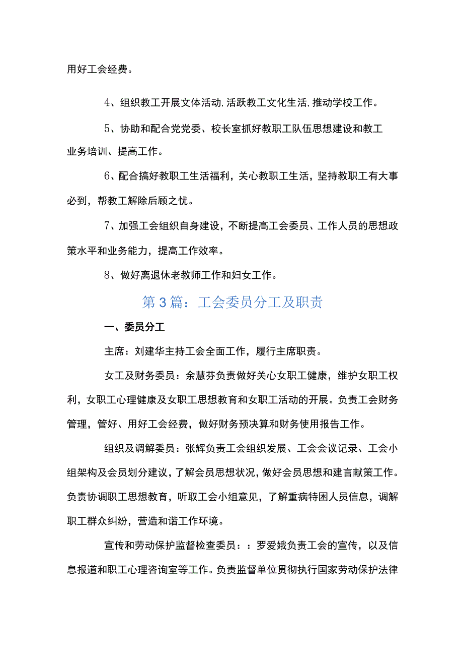 工会委员分工及职责【六篇】.docx_第2页