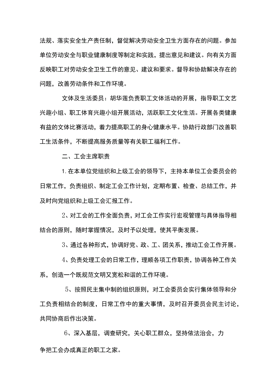 工会委员分工及职责【六篇】.docx_第3页