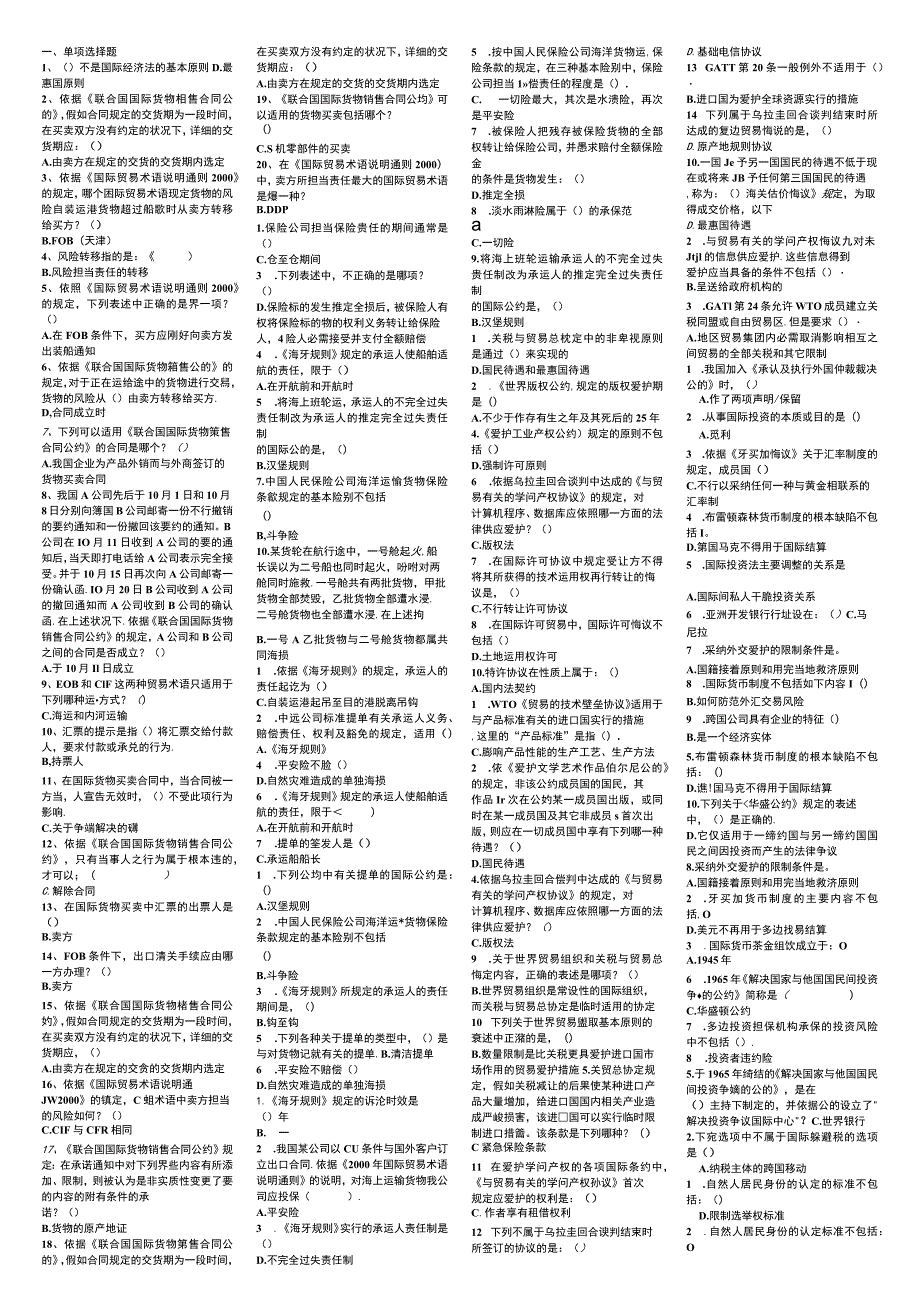 2023中央电大国际经济法期末考试汇总[1]8.docx_第1页