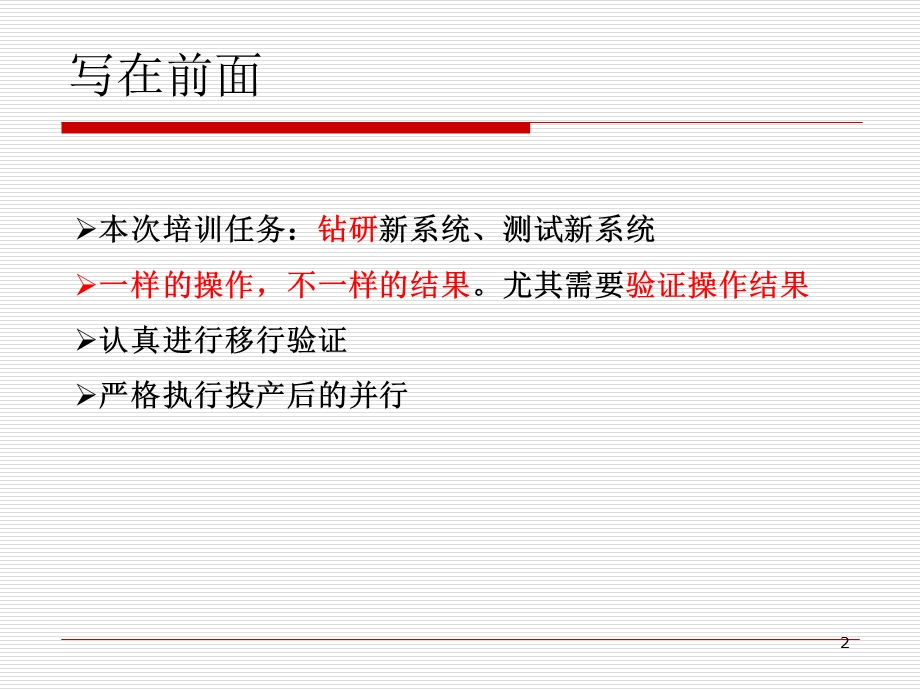 养老金业务综合管理系统介绍.ppt_第2页