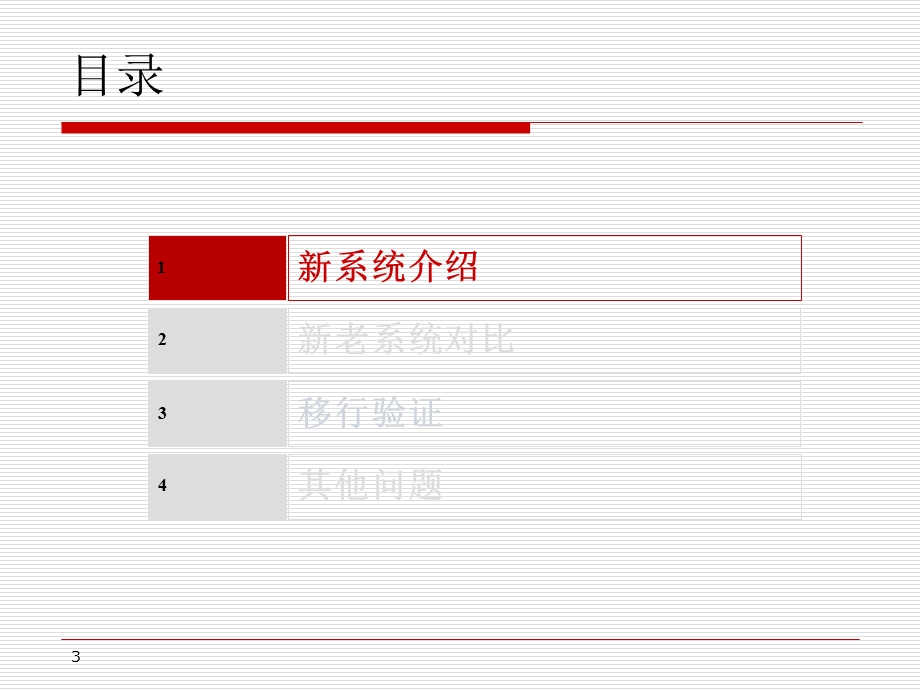 养老金业务综合管理系统介绍.ppt_第3页