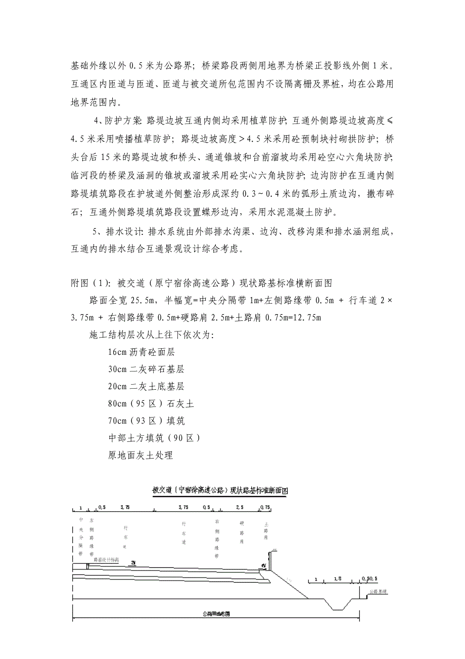 高速公路拼宽段施工技术方案.doc_第2页