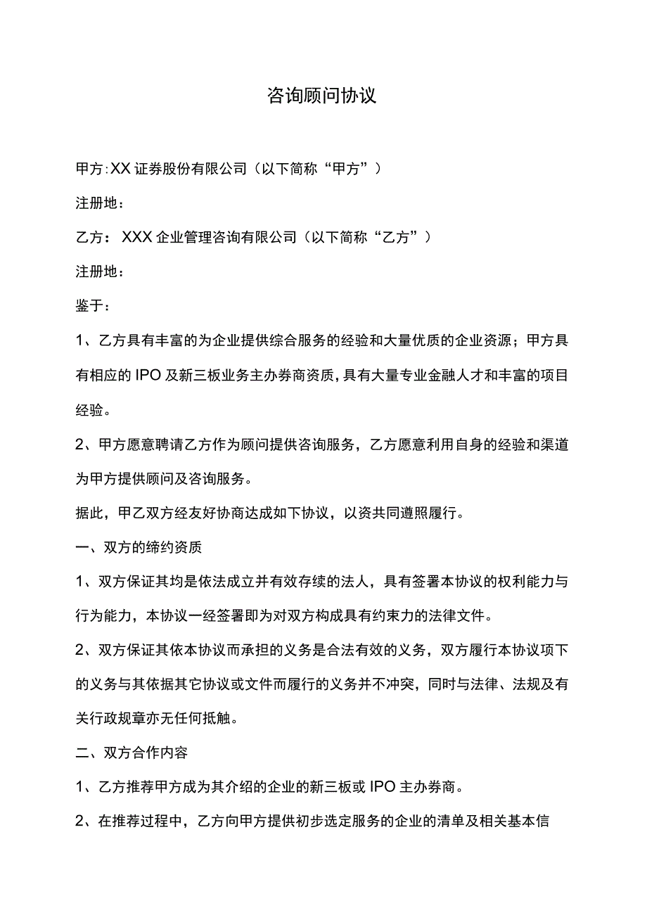 咨询顾问协议.docx_第1页