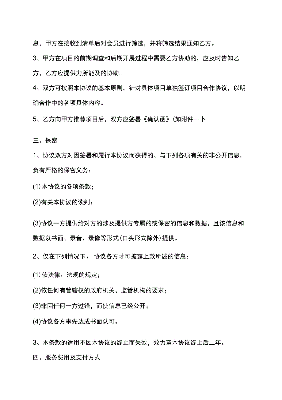 咨询顾问协议.docx_第2页